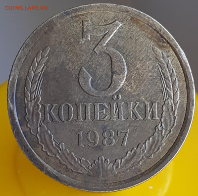 Определение брака. 3 копейки 1987 г. - Доп. 1