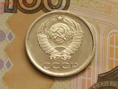 20 коп. 1976 г. (наборный) до 05.04 - 25.4.JPG