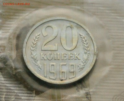 20 коп. 1969 г. (наборная) до 05.04 - 16.2.JPG