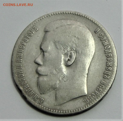 Рубль 1899. До 03.04.21г в 22.00 МСК - DSC01828