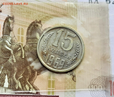 15 коп. 1969 г. (наборная) до 05.04 - 18.2.1