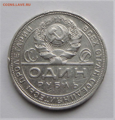 Один рубль 1924. До 03.04.21г в 22.00 МСК - DSC01868