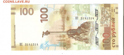 100 рублей Крым №3141314 - 100р. крым 001