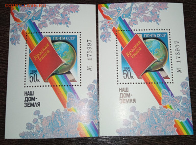 почтовый блок СССР 1986 г Красная книга 2 штуки - IMG_20210330_213953