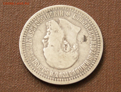 50 коп. 1894 г. до 05.04. - 29.1.6.JPG