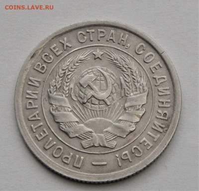 20 копеек 1932. До 03.04.21г в 22.00 МСК - DSC01588