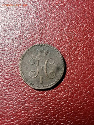 2 копейки серебром 1846г.,СМ до 22.00мск 3.04.21г. - ixu67AU