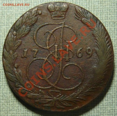 5 копеек 1769 ЕМ до 19.10.11 в 21.00 - P1060234.JPG