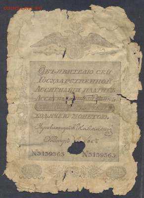 25 рублей 1818 года. Подлинность ? - gosudarstvennaja_assignacija_25_rublej_1818_upravljajushchij_knjaz_khovanskij_redkaja