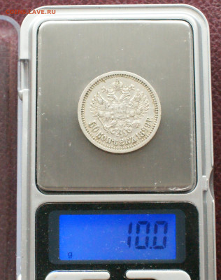 50 коп. 1899 г. до 05.04. - 28.3.1.JPG