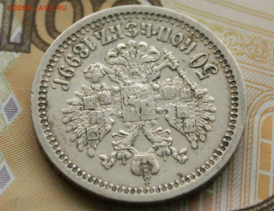 50 коп. 1899 г. до 05.04. - 28.1.3.JPG