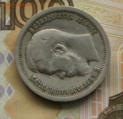 50 коп. 1899 г. до 05.04. - 28.2.3.JPG