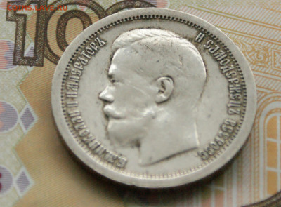 50 коп. 1899 г. до 05.04. - 28.2.1.JPG