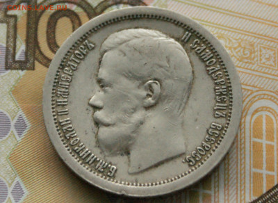 50 коп. 1899 г. до 05.04. - 28.1.5.JPG