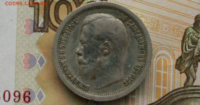 50 коп. 1899 г. до 05.04. - 28.1.4.JPG