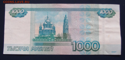 1000 руб. 1997г (2010) Номер Радар 1000001 до 01,04 в 22,00 - P3214195.JPG