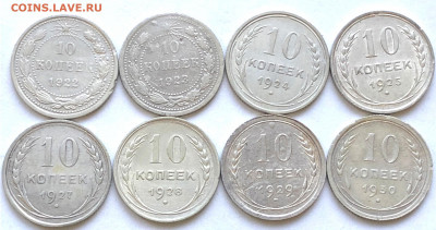 10 коп 1922-1930  8 монет  до 01.04.21 - IMG_6073.JPG