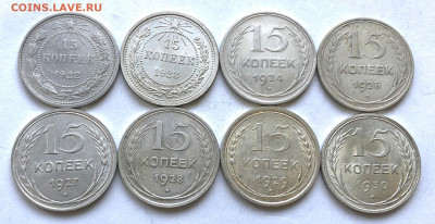 15 коп 1922-1930 8 монет до 01.04.21 - IMG_6077.JPG