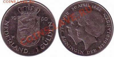 Нидерланды 1 гульден 1980 до 15.10.2011 21-00 - Нидерланды 1 гульден 1980