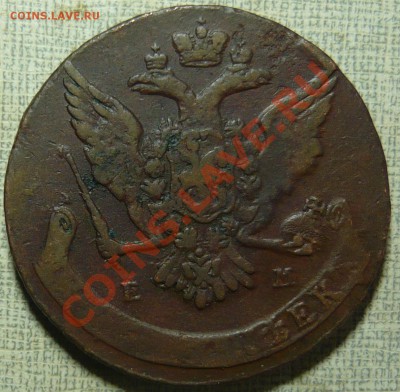 5 копеек 1765 ЕМ до 19.10.11 в 21.00 - P1060245.JPG