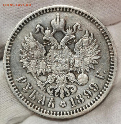1 Рубль 1899 года (ФЗ) До 02.04.2021 в 21:15 по МСК - Screenshot_20210328_150656