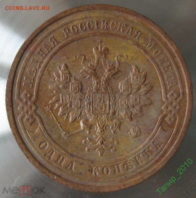 1 копейка 1914 СПБ и 1 копейка 1915 до 4.04 в 22.15 - 1 копейка 1914 СПБ1