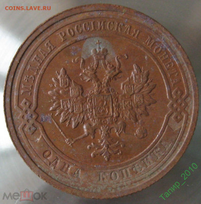 1 копейка 1914 СПБ и 1 копейка 1915 до 4.04 в 22.15 - 1 копейка 1915 1
