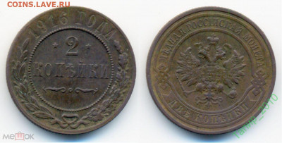 2 копейки 1916 до 4.04 в 22-15 - 2 копейки 1916