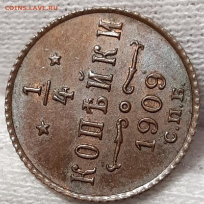 4 копейки 1909 UNC - 20210323_153717