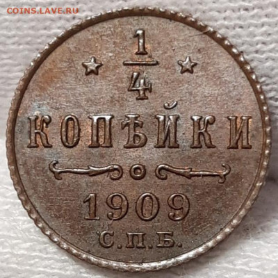 4 копейки 1909 UNC - 20210323_153700