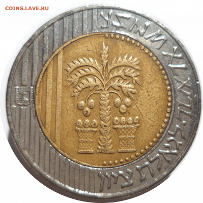 10 новых шекелей 2005 г. ИЗРАИЛЬ до 31.03.21 в 22:00 МСК - Rounded_20210330_234951 (1)