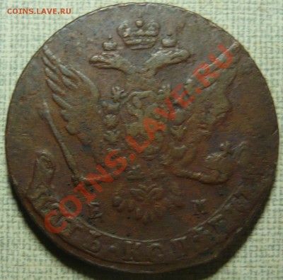 5 копеек 1763 ЕМ до 19.10.11 в 21.00 - P1060247.JPG