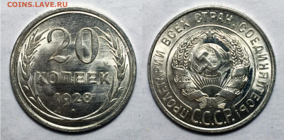 20 Копеек 1928 UNC, до 1.04.2021 22:00 мск - 20 Копеек 1928