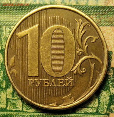 10 рублей 2013 ММД Шт. 2.2 - IMG_20210330_124748_1