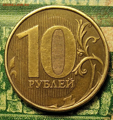 10 рублей 2013 ММД Шт. 2.2 - IMG_20210330_124749