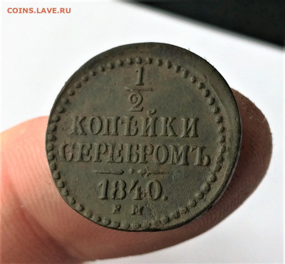 Денга, 2коп  Николая1 (А9,А105) 1.04 - dPBpcPWFYpM