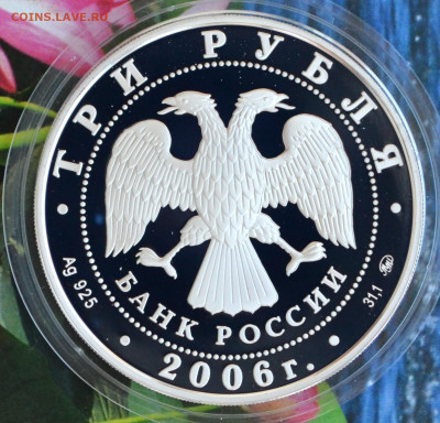 3 рубля 100 летие Парламентаризма в России - DSC_0101.JPG