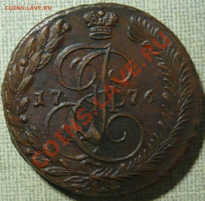 5 копеек 1776 ЕМ до 19.10.11 в 21.00 - P1060254.JPG