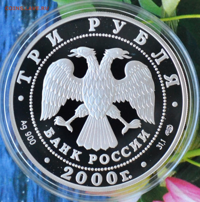 3 рубля А.В. Суворов - DSC_0112.JPG
