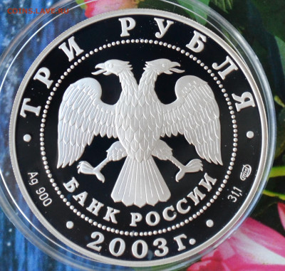 3 рубля Выборг - DSC_0042.JPG