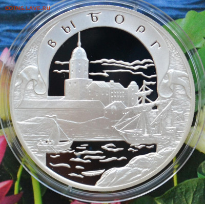3 рубля Выборг - DSC_0032.JPG