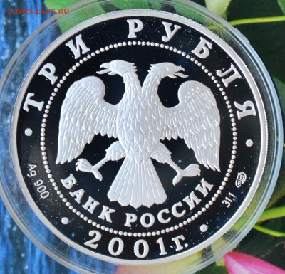 3 рубля Иван Сусанин Большой театр - DSC_0083.JPG