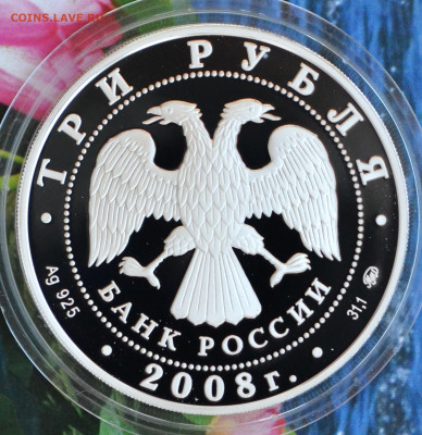 3 рубля Москва ЕВРАЗЭС - DSC_0089.JPG