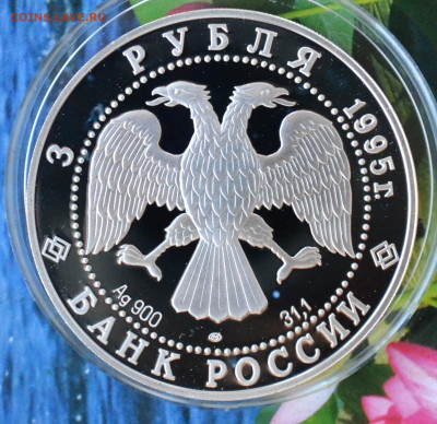 3 рубля 1000 летие России Новгородский кремль - DSC_0096.JPG