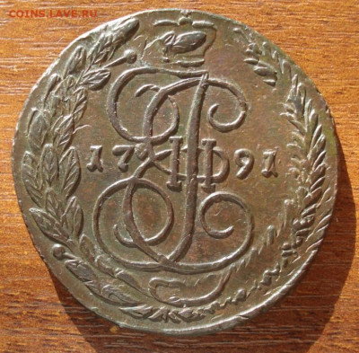 5 копеек 1791 год. Красивый брак. до 06.04.21в 22.00 - DSC04978.JPG