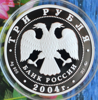 3 рубля сохраним наш мир Северный олень - DSC_0050.JPG