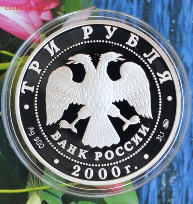 3 рубля Сохраним наш мир Снежный барс - DSC_0026.JPG
