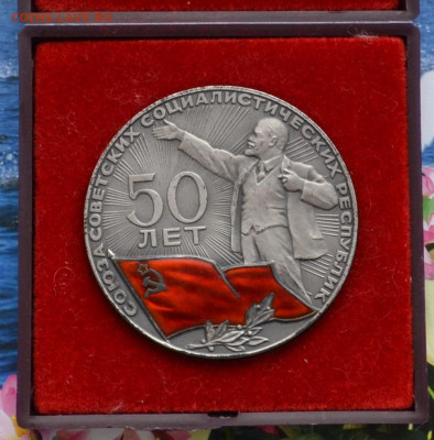 50 лет СССР - DSC_0014.JPG