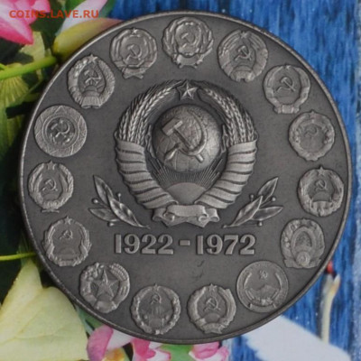 50 лет СССР - DSC_0010.JPG