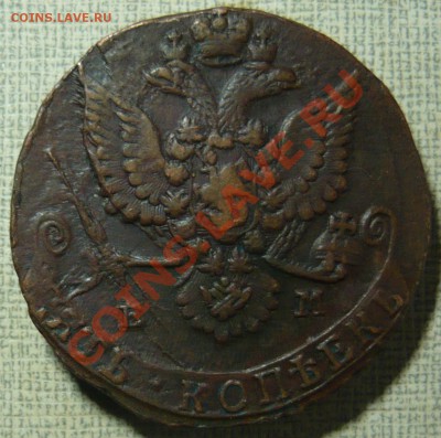 5 копеек 1780 ЕМ до 19.10.11 в 21.00 - P1060257.JPG